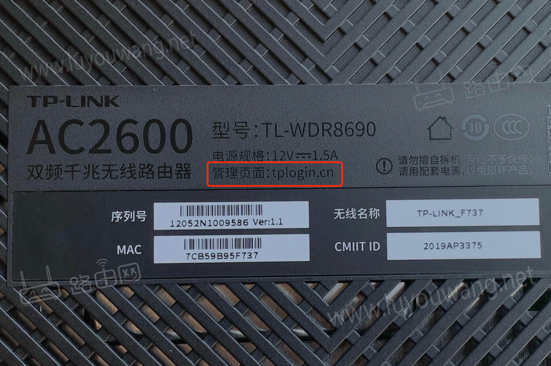 新款TP-LINK路由器銘牌