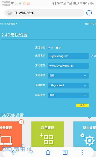 手機登錄192.168.1.1后修改WiFi密碼