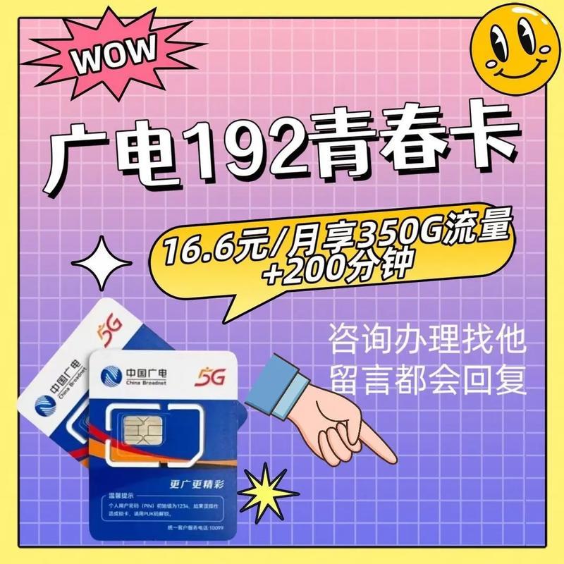 廣電5G青春卡：專為青年定制的優(yōu)惠套餐