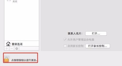 Mac系統(tǒng)怎么添加新用戶