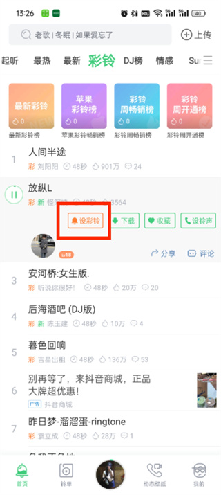 鈴聲多多彩鈴怎么設(shè)置