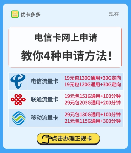 電信卡網(wǎng)上申請(qǐng)的方法有哪些？教你4種申請(qǐng)方法！