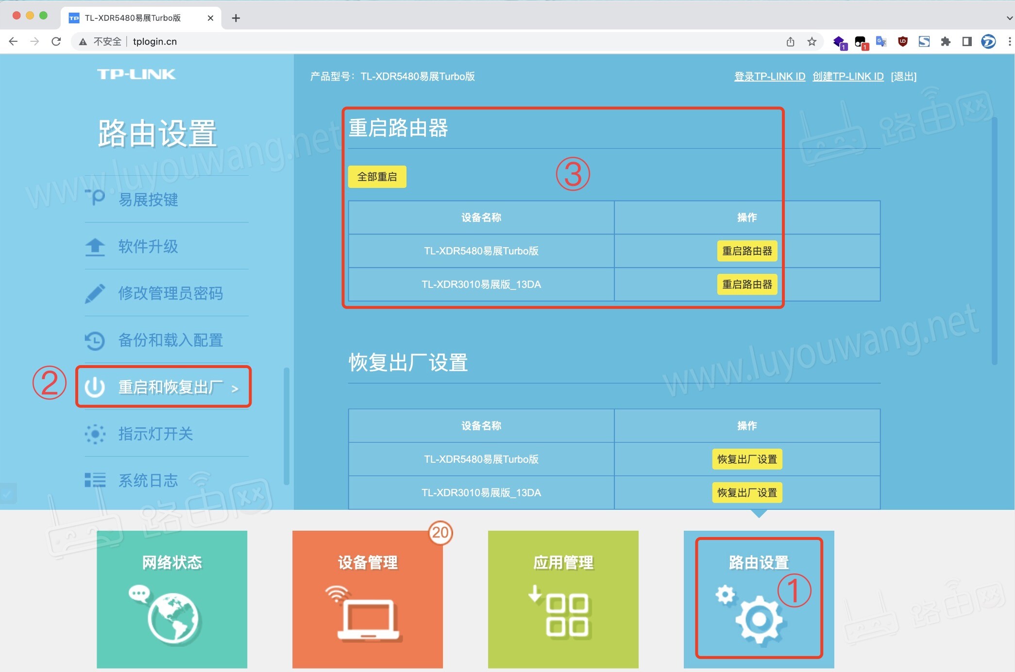 重啟和恢復(fù)出廠