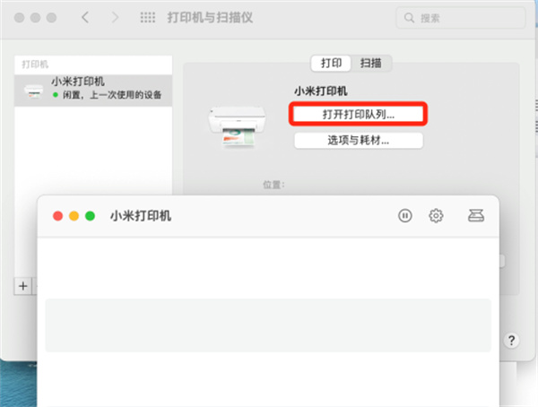 Mac系統(tǒng)查看打印隊列的方法