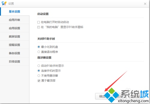 怎么在我的電腦設(shè)備和驅(qū)動(dòng)器一欄中去除91助手圖標(biāo)?