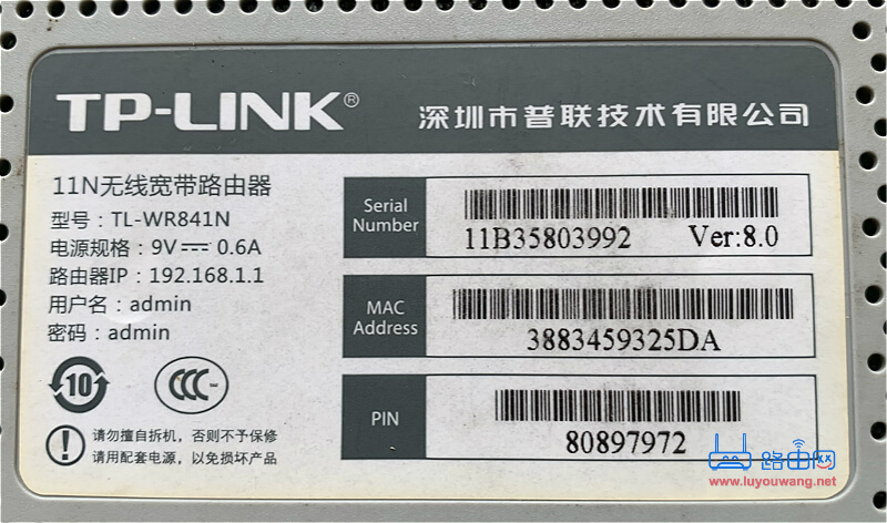 老款路由器銘牌