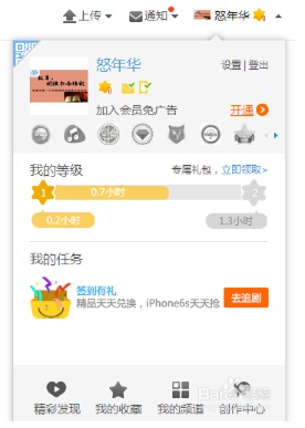 電腦版優(yōu)酷怎么退出賬號(hào)