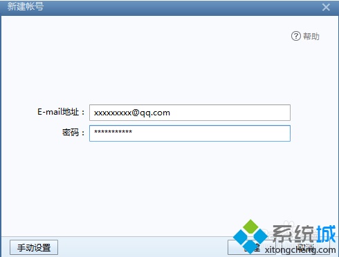 電腦版Foxmail中如何綁定電子郵件賬號(hào)?