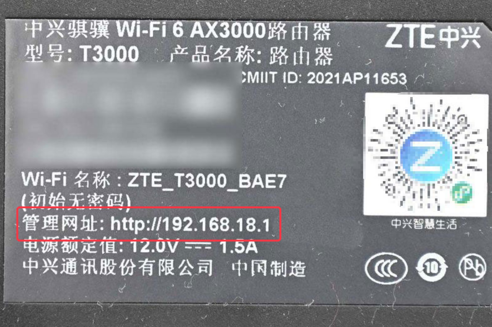中興路由器銘牌標簽