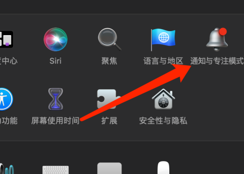 Mac系統(tǒng)怎么打開勿擾模式