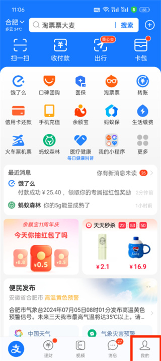 支付寶如何更改實(shí)名認(rèn)證?