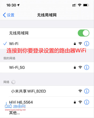 手機連接到要登錄設(shè)置的WiFi