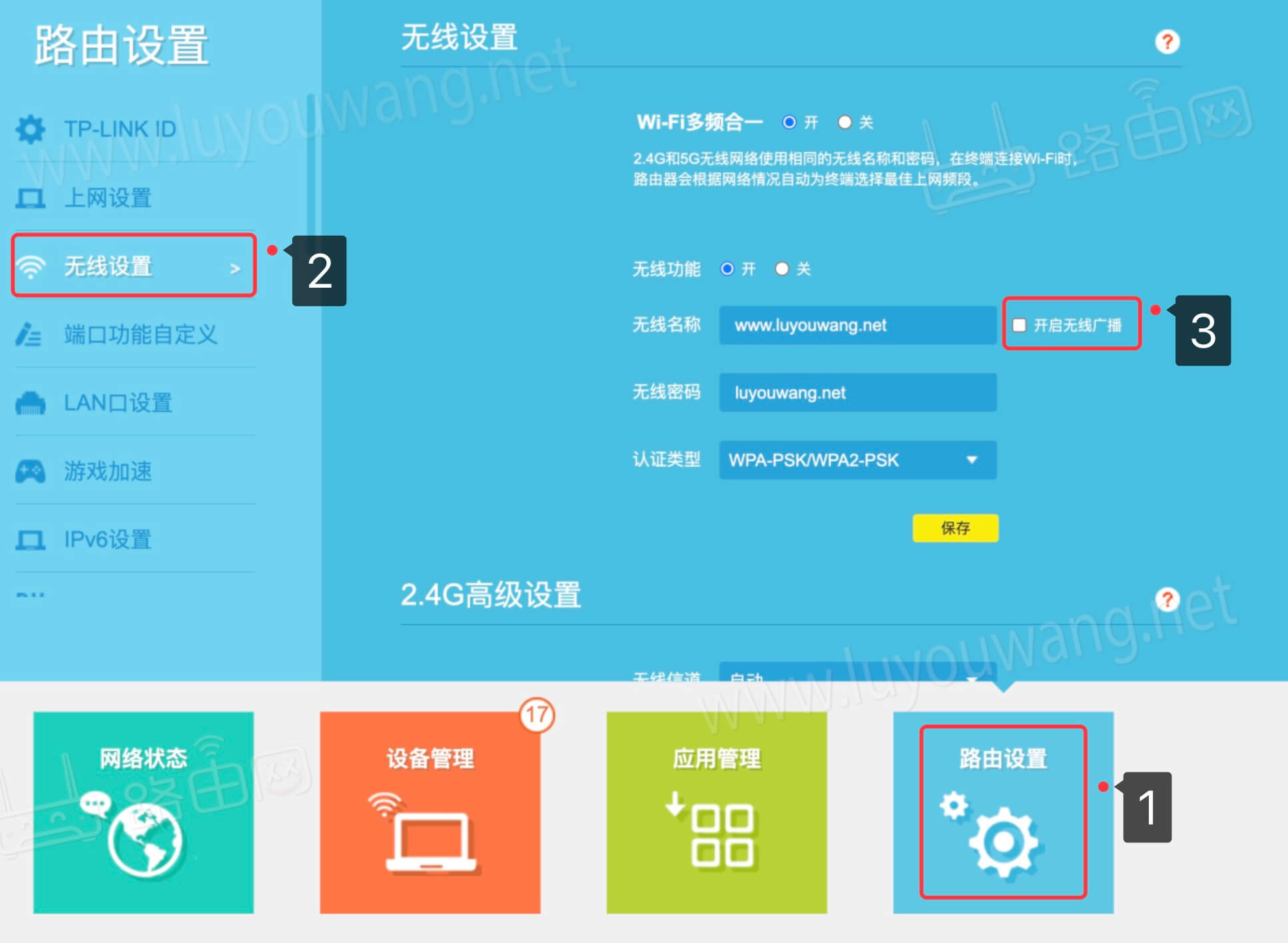 關(guān)閉無線廣播