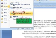 word保存時(shí)怎么添加