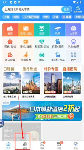 攜程旅行如何發(fā)布信息
