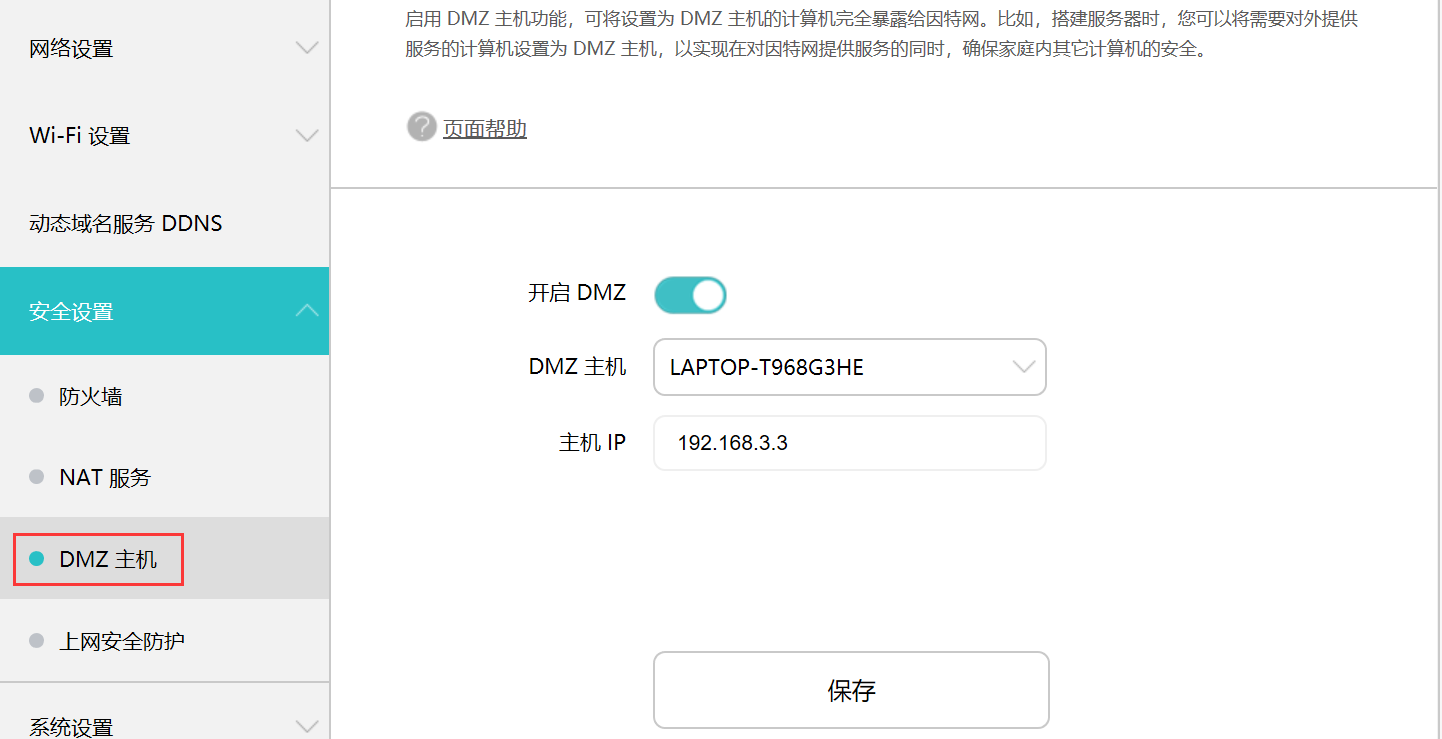 華為路由器開(kāi)啟NAT/UPNP/DMZ方法