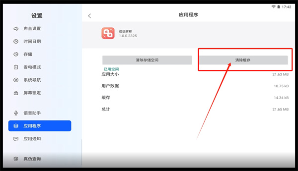 訊飛平板如何內(nèi)存清理