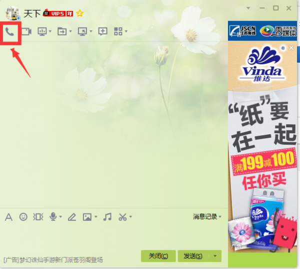 電腦QQ怎么使用QQ電話
