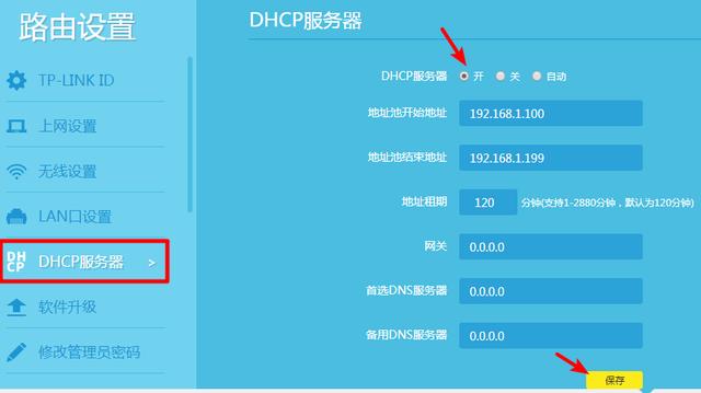 tplink無線路由器怎么設置教程【圖解】
