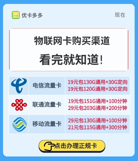 物聯(lián)網卡購買渠道有哪些？看完就知道！
