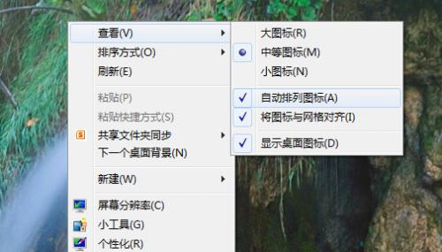 怎么取消電腦桌面的自動(dòng)調(diào)整?