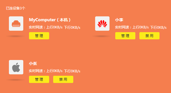 TP-LINK路由器 如何控制上網(wǎng)時(shí)間