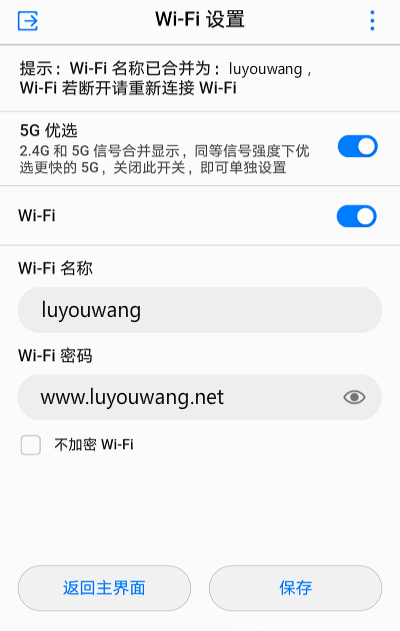 修改wifi設(shè)置