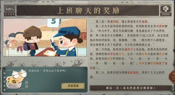 海龜蘑菇湯上班聊天的獎(jiǎng)勵(lì)