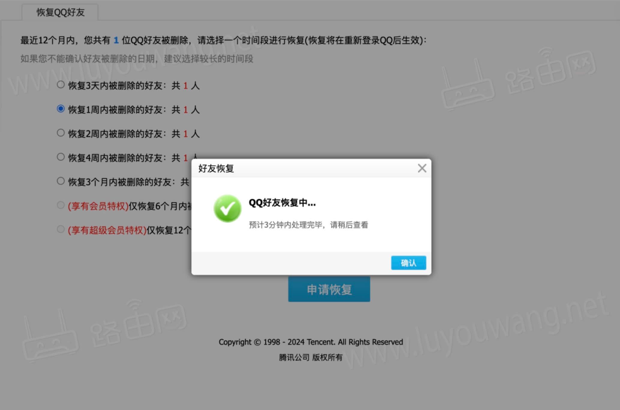 QQ好友恢復(fù)中…