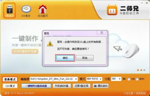 二師兄U盤安裝xp.win7系統(tǒng)教程