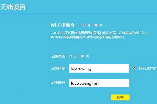 tplogin.cn修改wi-fi密碼