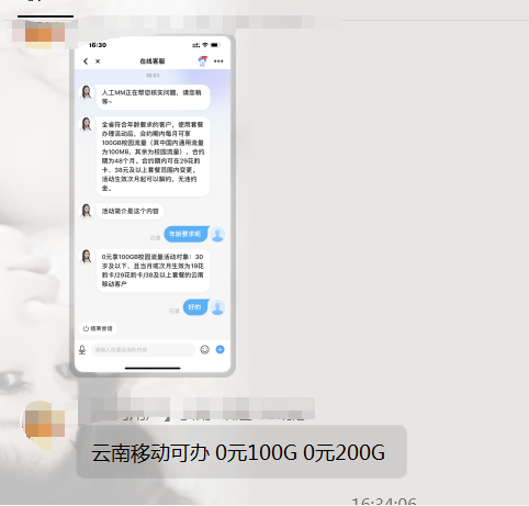 云南移動(dòng)疊加0元100G超大流量包教程-1
