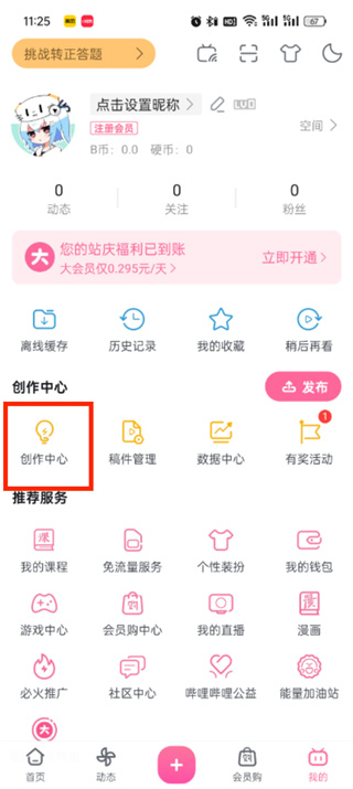 b站怎么看自己發(fā)過的評論
