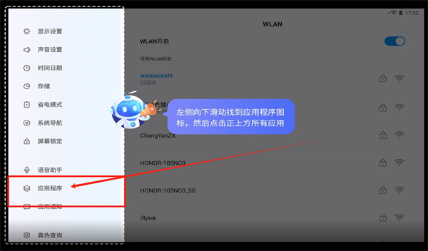 訊飛平板如何內(nèi)存清理