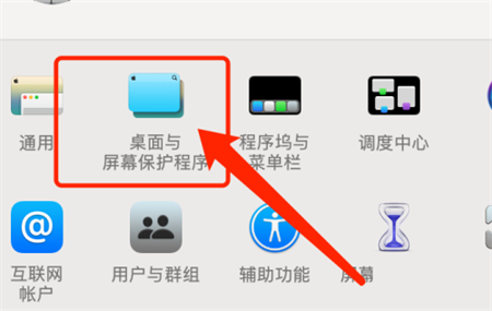 Mac系統(tǒng)如何更換桌面壁紙