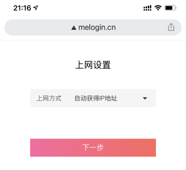 mercury無(wú)線路由器手機(jī)設(shè)置教程