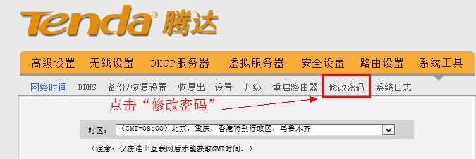 192.168.0.1路由器密碼設置