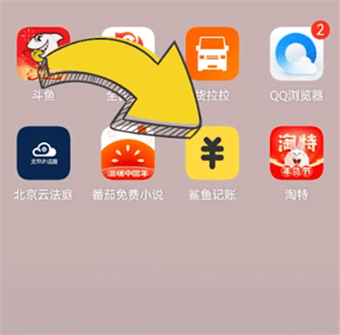 鯊魚記賬如何補(bǔ)記