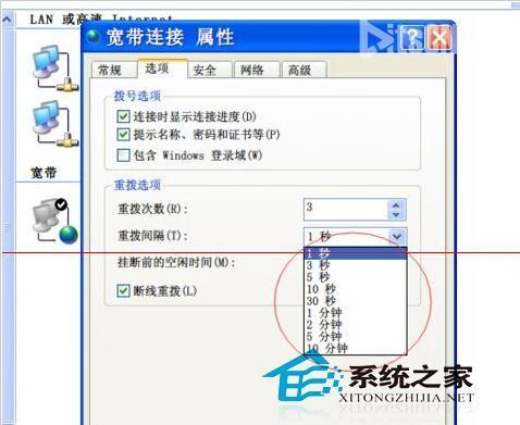 WinXP寬帶重?fù)軙r(shí)間間隔如何修改默認(rèn)為3s或是更久