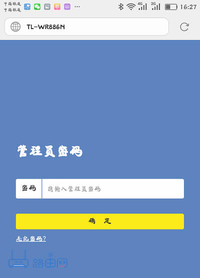 手機登錄到路由器管理頁面