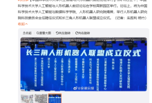 長(zhǎng)三角人形機(jī)器人聯(lián)盟是什么-有卡有網(wǎng)