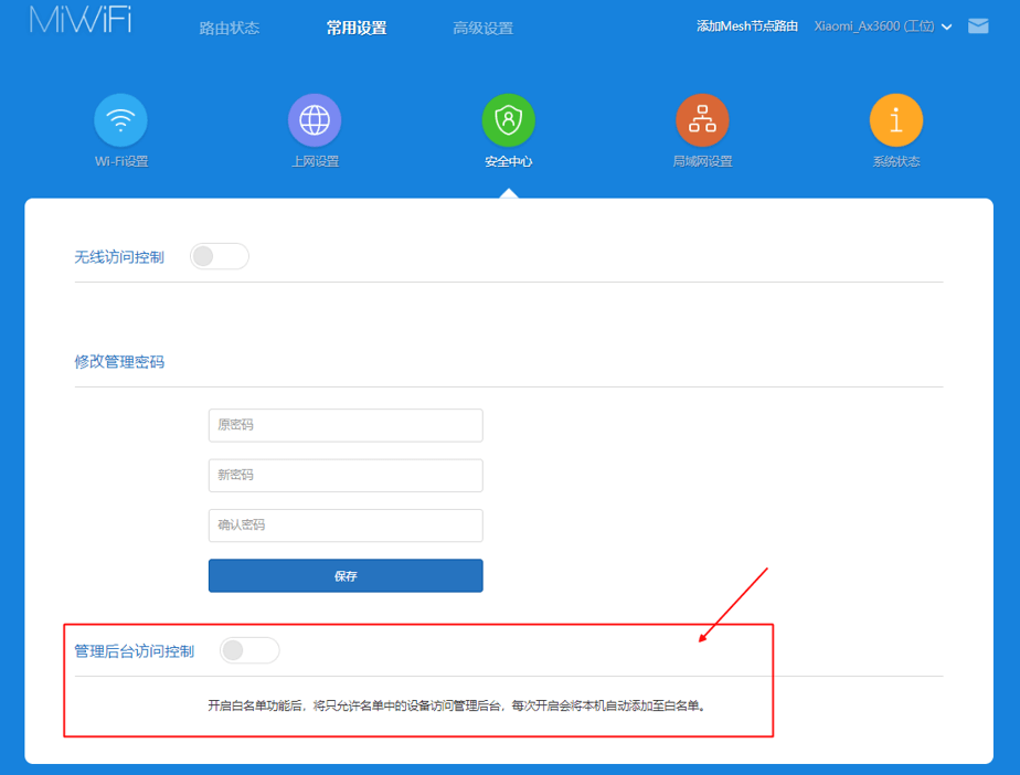 管理后臺訪問控制