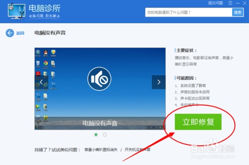 電腦沒聲音了如何恢復(fù)?電腦突然沒聲音修復(fù)方法匯總