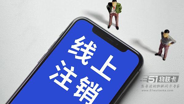 未使用的手機(jī)卡還能注銷嗎？教你一個(gè)簡(jiǎn)單的方法，一試便知