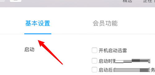 迅雷mac版怎么設置限制上傳速度