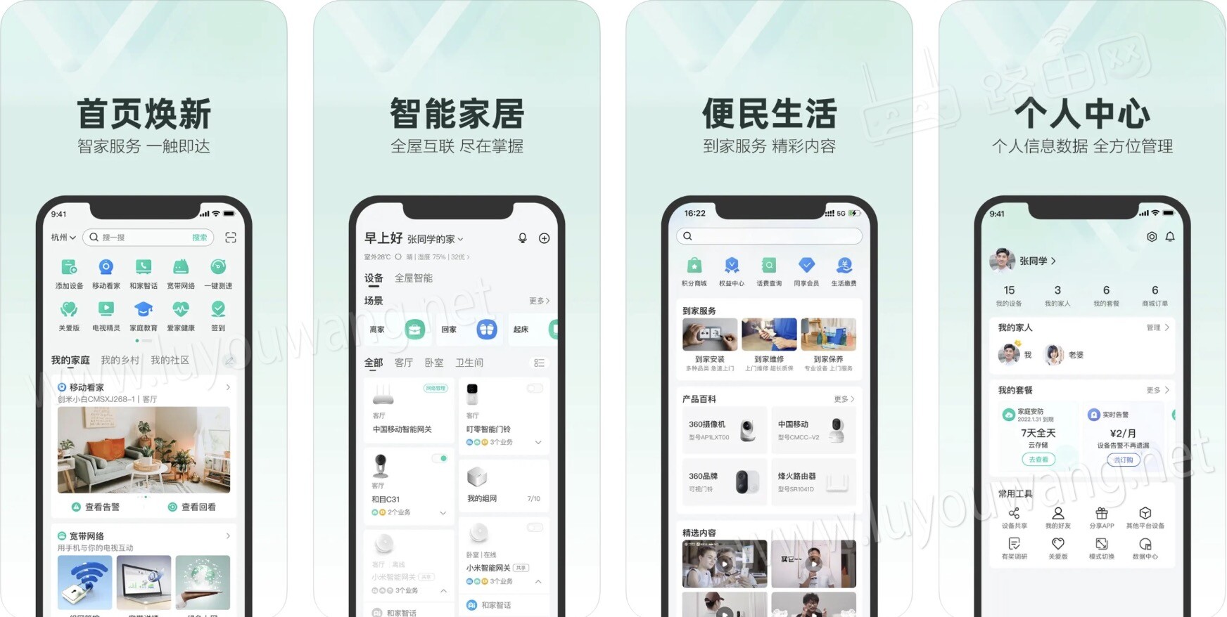 和家親APP
