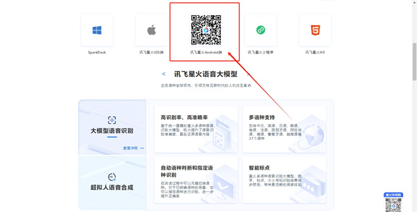 訊飛星火認知大模型官網(wǎng)