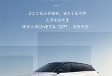 哪吒 L 首次 OTA 升級(jí)來了-有卡有網(wǎng)