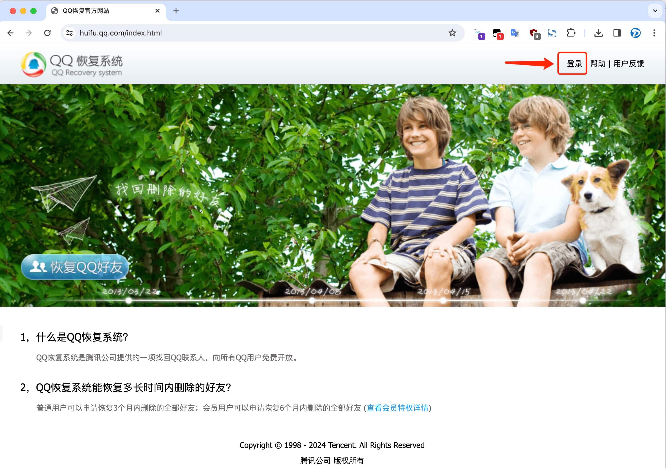 登錄QQ