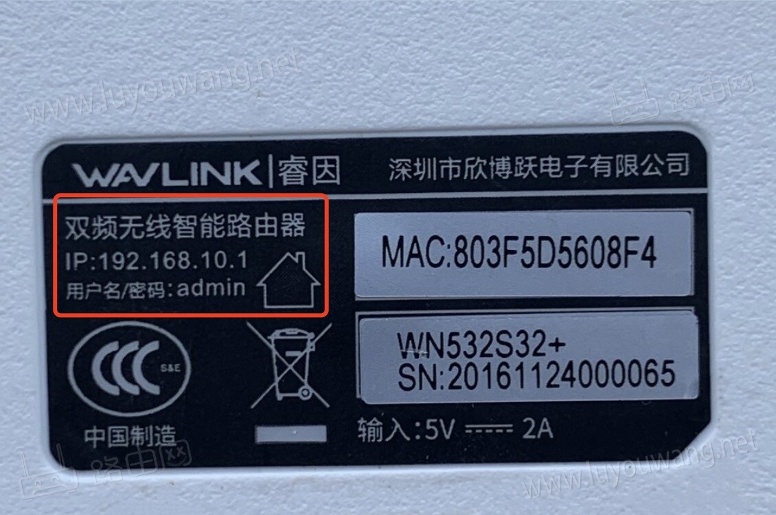 wavlink睿因路由器銘牌